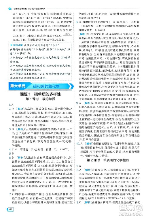 江苏人民出版社2024年秋春雨教育实验班提优训练九年级化学上册人教版天津专版答案 江苏人民出版社2024年秋春雨教育实验班提优训练九年级化学上册人教版天津专版答案