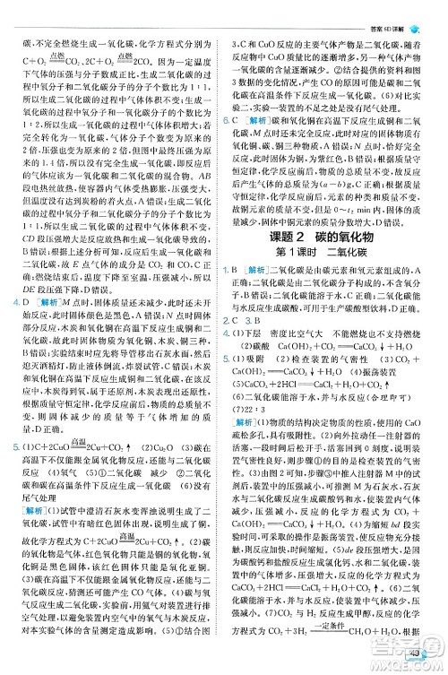 江苏人民出版社2024年秋春雨教育实验班提优训练九年级化学上册人教版天津专版答案 江苏人民出版社2024年秋春雨教育实验班提优训练九年级化学上册人教版天津专版答案