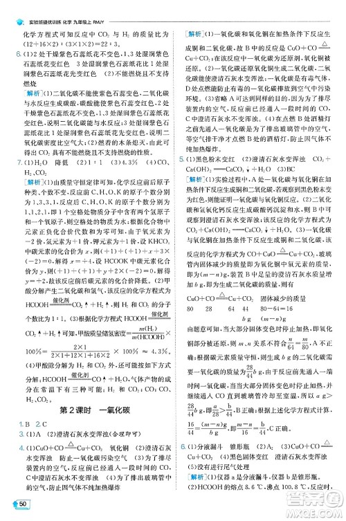 江苏人民出版社2024年秋春雨教育实验班提优训练九年级化学上册人教版天津专版答案 江苏人民出版社2024年秋春雨教育实验班提优训练九年级化学上册人教版天津专版答案