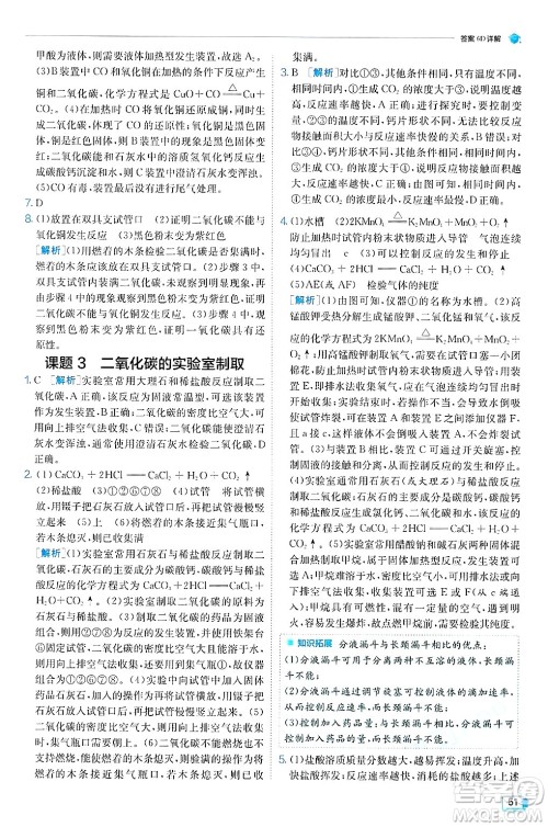 江苏人民出版社2024年秋春雨教育实验班提优训练九年级化学上册人教版天津专版答案 江苏人民出版社2024年秋春雨教育实验班提优训练九年级化学上册人教版天津专版答案