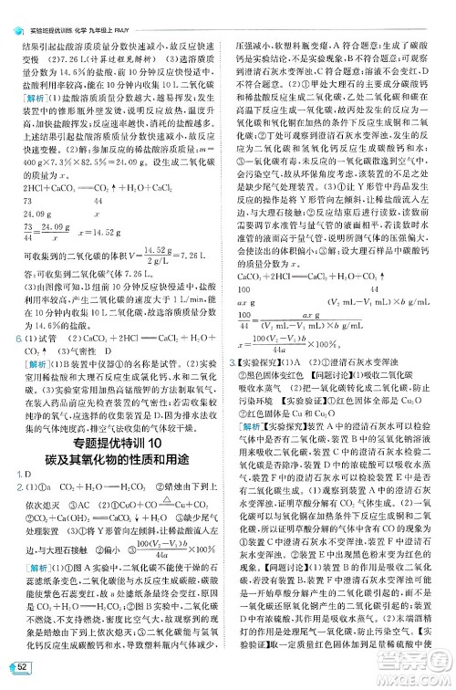 江苏人民出版社2024年秋春雨教育实验班提优训练九年级化学上册人教版天津专版答案