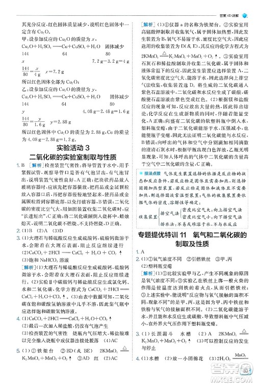 江苏人民出版社2024年秋春雨教育实验班提优训练九年级化学上册人教版天津专版答案 江苏人民出版社2024年秋春雨教育实验班提优训练九年级化学上册人教版天津专版答案