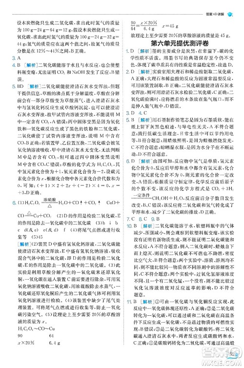 江苏人民出版社2024年秋春雨教育实验班提优训练九年级化学上册人教版天津专版答案 江苏人民出版社2024年秋春雨教育实验班提优训练九年级化学上册人教版天津专版答案