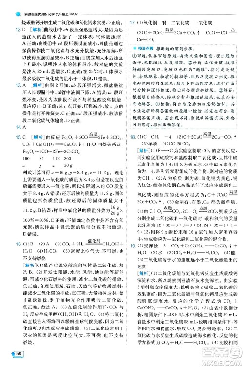 江苏人民出版社2024年秋春雨教育实验班提优训练九年级化学上册人教版天津专版答案 江苏人民出版社2024年秋春雨教育实验班提优训练九年级化学上册人教版天津专版答案