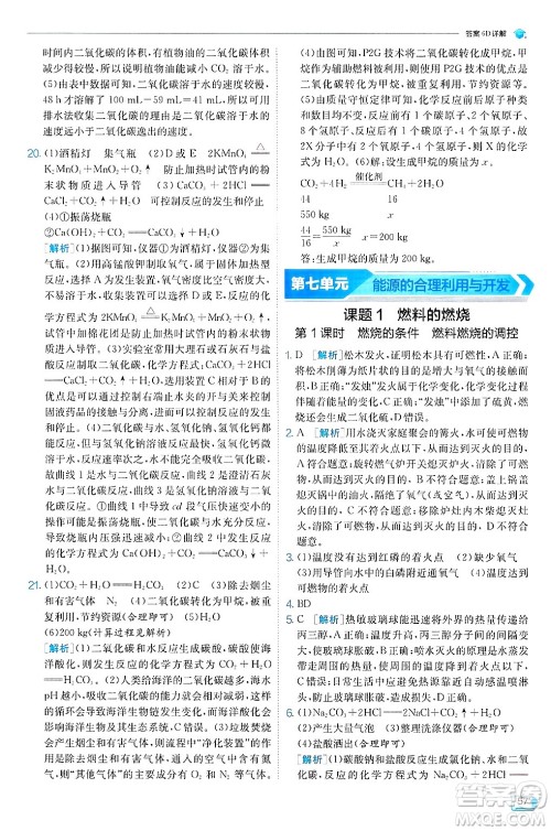 江苏人民出版社2024年秋春雨教育实验班提优训练九年级化学上册人教版天津专版答案 江苏人民出版社2024年秋春雨教育实验班提优训练九年级化学上册人教版天津专版答案