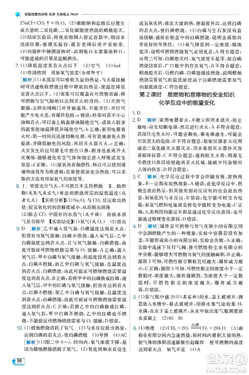 江苏人民出版社2024年秋春雨教育实验班提优训练九年级化学上册人教版天津专版答案 江苏人民出版社2024年秋春雨教育实验班提优训练九年级化学上册人教版天津专版答案