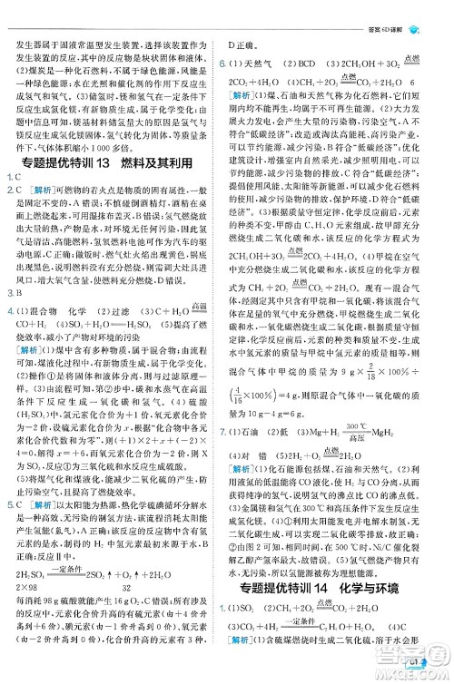 江苏人民出版社2024年秋春雨教育实验班提优训练九年级化学上册人教版天津专版答案 江苏人民出版社2024年秋春雨教育实验班提优训练九年级化学上册人教版天津专版答案