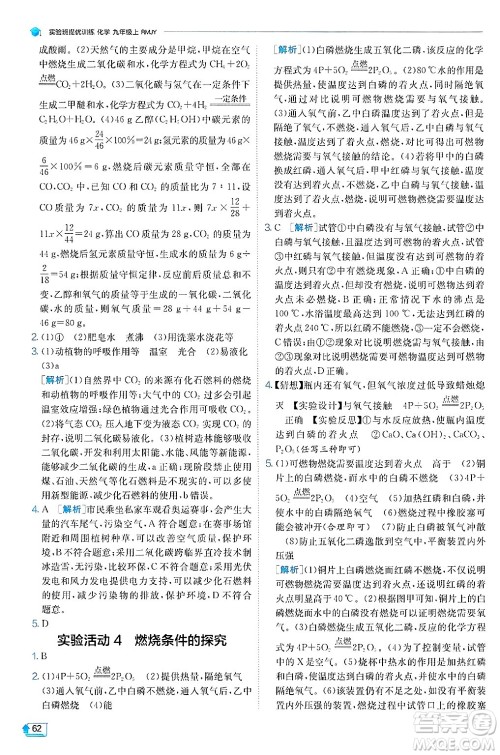 江苏人民出版社2024年秋春雨教育实验班提优训练九年级化学上册人教版天津专版答案 江苏人民出版社2024年秋春雨教育实验班提优训练九年级化学上册人教版天津专版答案