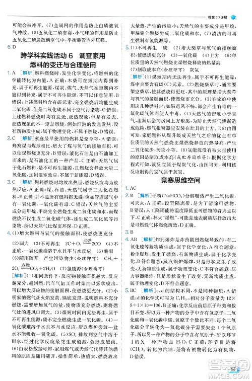 江苏人民出版社2024年秋春雨教育实验班提优训练九年级化学上册人教版天津专版答案 江苏人民出版社2024年秋春雨教育实验班提优训练九年级化学上册人教版天津专版答案