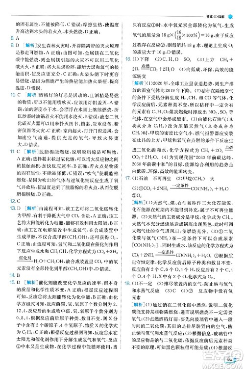 江苏人民出版社2024年秋春雨教育实验班提优训练九年级化学上册人教版天津专版答案 江苏人民出版社2024年秋春雨教育实验班提优训练九年级化学上册人教版天津专版答案