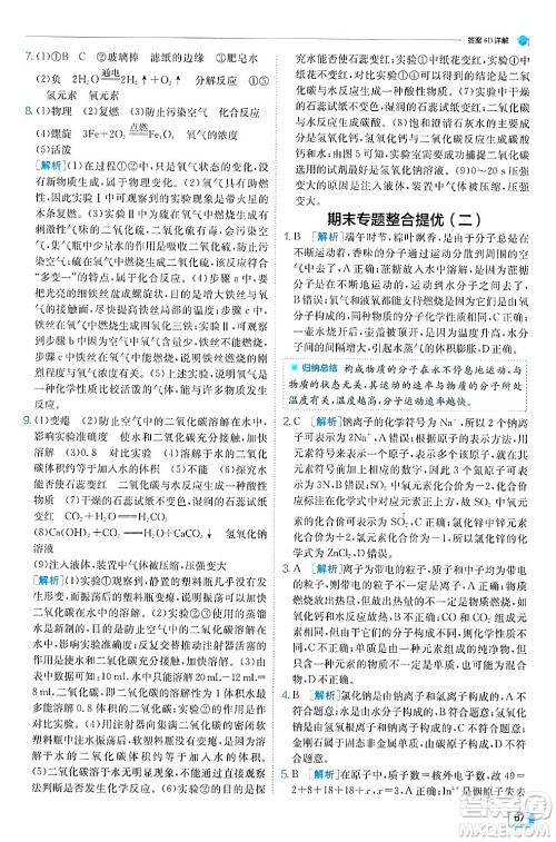 江苏人民出版社2024年秋春雨教育实验班提优训练九年级化学上册人教版天津专版答案 江苏人民出版社2024年秋春雨教育实验班提优训练九年级化学上册人教版天津专版答案