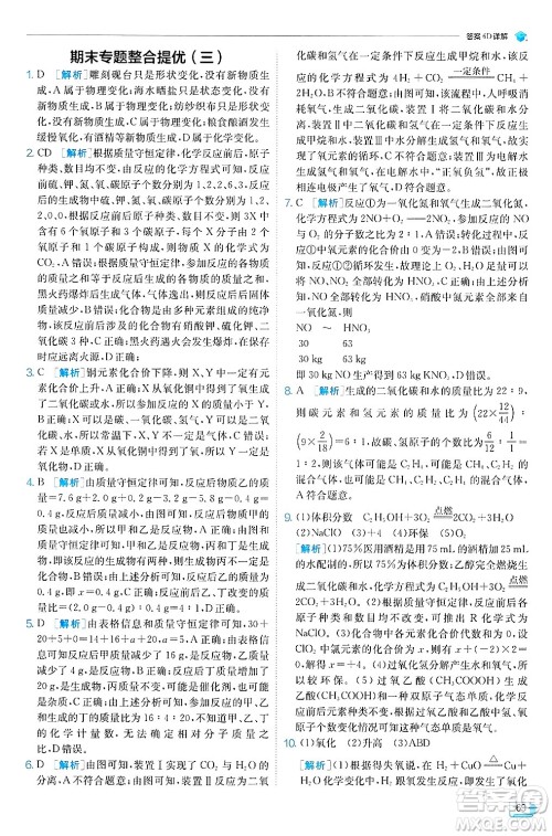 江苏人民出版社2024年秋春雨教育实验班提优训练九年级化学上册人教版天津专版答案 江苏人民出版社2024年秋春雨教育实验班提优训练九年级化学上册人教版天津专版答案