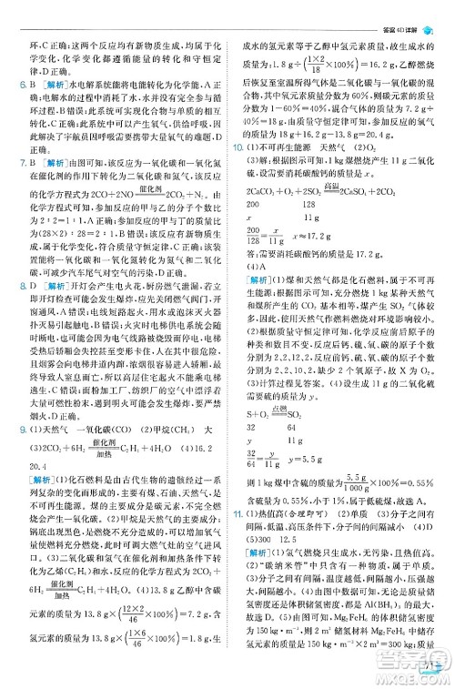 江苏人民出版社2024年秋春雨教育实验班提优训练九年级化学上册人教版天津专版答案