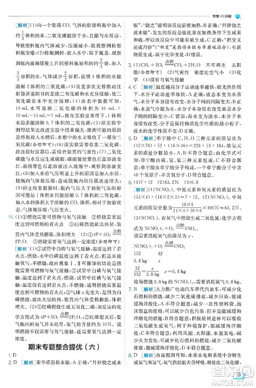 江苏人民出版社2024年秋春雨教育实验班提优训练九年级化学上册人教版天津专版答案 江苏人民出版社2024年秋春雨教育实验班提优训练九年级化学上册人教版天津专版答案