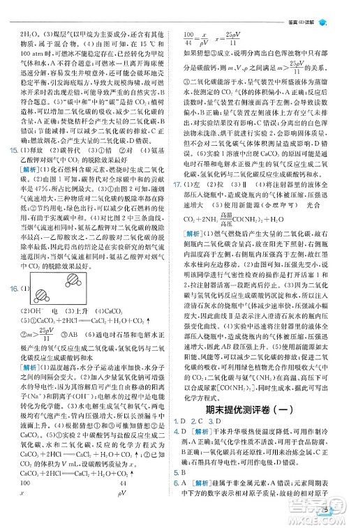 江苏人民出版社2024年秋春雨教育实验班提优训练九年级化学上册人教版天津专版答案