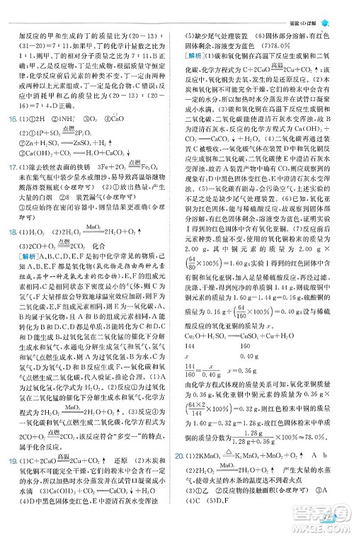 江苏人民出版社2024年秋春雨教育实验班提优训练九年级化学上册人教版天津专版答案 江苏人民出版社2024年秋春雨教育实验班提优训练九年级化学上册人教版天津专版答案