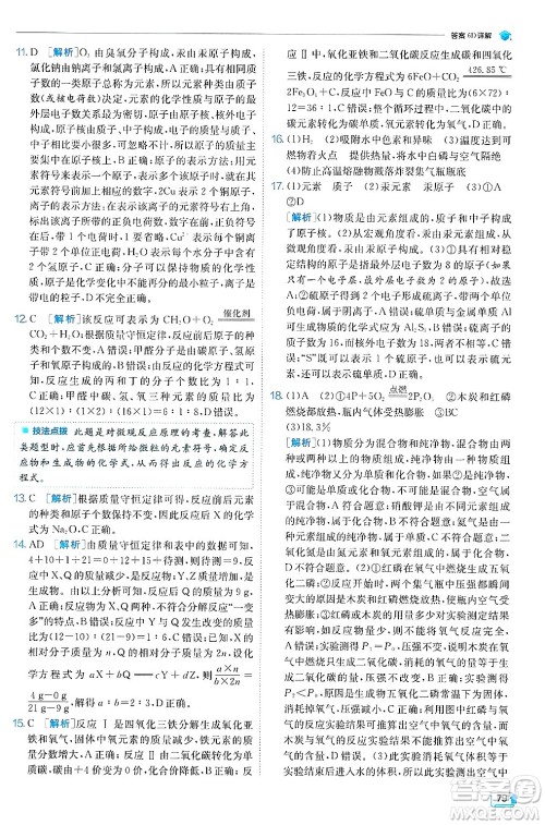 江苏人民出版社2024年秋春雨教育实验班提优训练九年级化学上册人教版天津专版答案 江苏人民出版社2024年秋春雨教育实验班提优训练九年级化学上册人教版天津专版答案