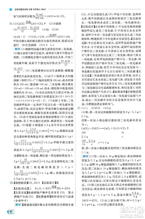 江苏人民出版社2024年秋春雨教育实验班提优训练九年级化学上册人教版天津专版答案 江苏人民出版社2024年秋春雨教育实验班提优训练九年级化学上册人教版天津专版答案