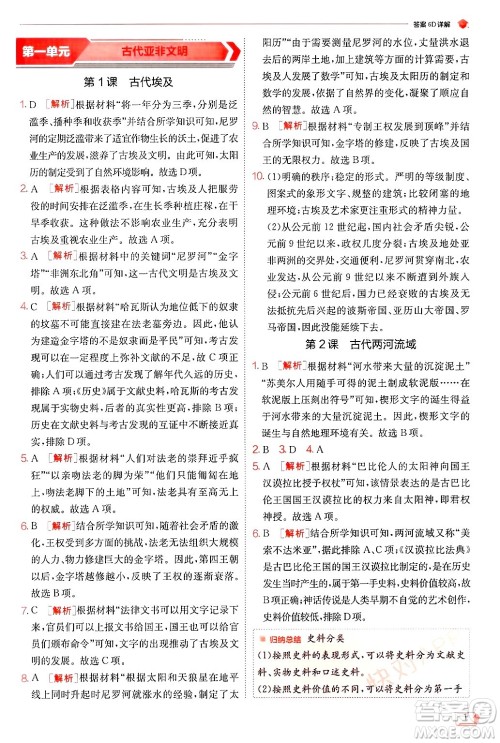 江苏人民出版社2024年秋春雨教育实验班提优训练九年级历史上册人教版答案