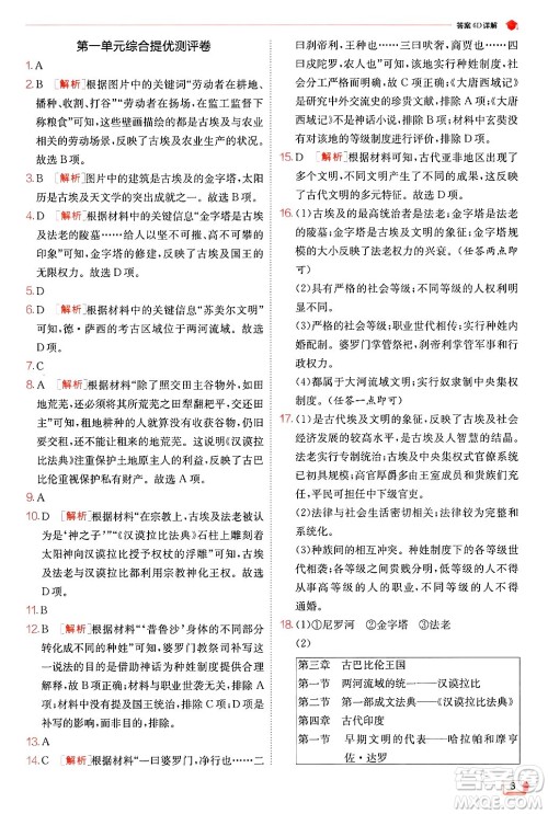 江苏人民出版社2024年秋春雨教育实验班提优训练九年级历史上册人教版答案 江苏人民出版社2024年秋春雨教育实验班提优训练九年级历史上册人教版答案