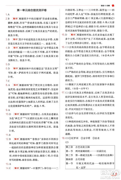 江苏人民出版社2024年秋春雨教育实验班提优训练九年级历史上册人教版答案