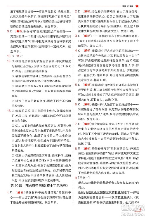 江苏人民出版社2024年秋春雨教育实验班提优训练九年级历史上册人教版答案 江苏人民出版社2024年秋春雨教育实验班提优训练九年级历史上册人教版答案