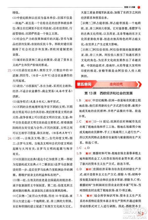 江苏人民出版社2024年秋春雨教育实验班提优训练九年级历史上册人教版答案 江苏人民出版社2024年秋春雨教育实验班提优训练九年级历史上册人教版答案