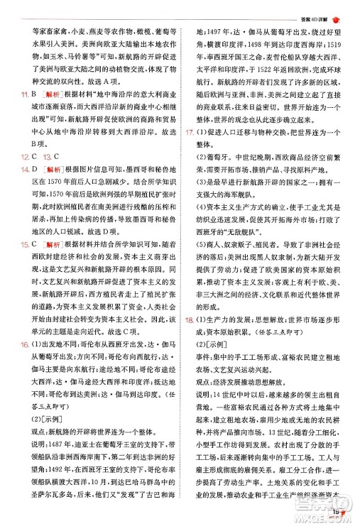 江苏人民出版社2024年秋春雨教育实验班提优训练九年级历史上册人教版答案 江苏人民出版社2024年秋春雨教育实验班提优训练九年级历史上册人教版答案
