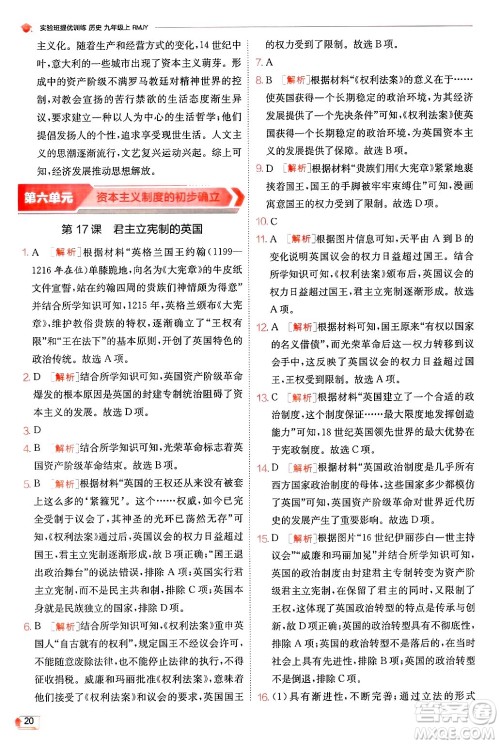 江苏人民出版社2024年秋春雨教育实验班提优训练九年级历史上册人教版答案 江苏人民出版社2024年秋春雨教育实验班提优训练九年级历史上册人教版答案