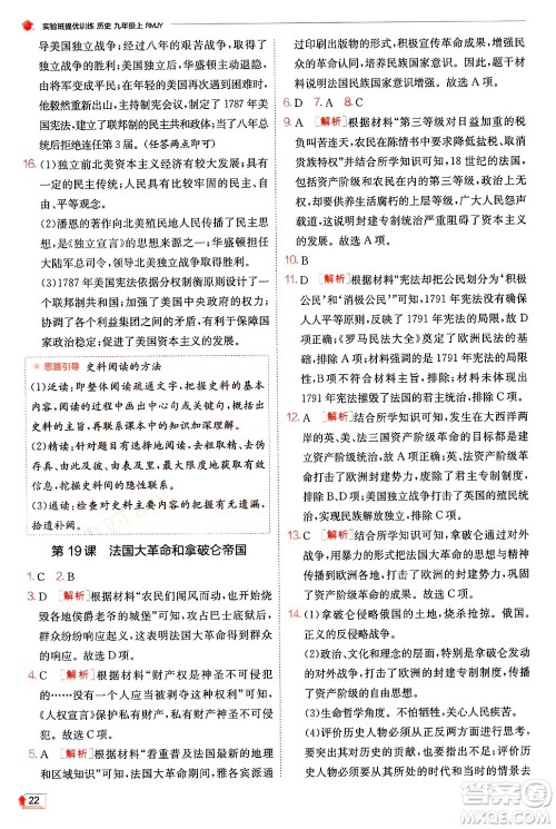 江苏人民出版社2024年秋春雨教育实验班提优训练九年级历史上册人教版答案 江苏人民出版社2024年秋春雨教育实验班提优训练九年级历史上册人教版答案