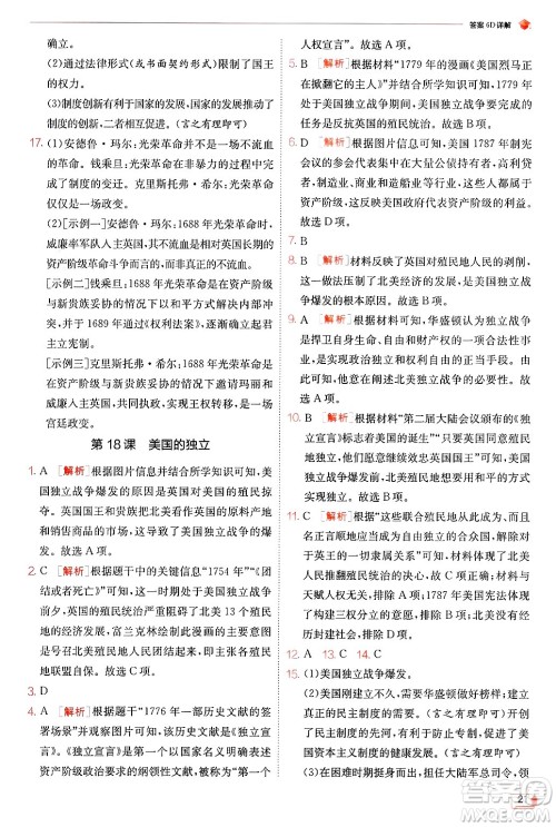 江苏人民出版社2024年秋春雨教育实验班提优训练九年级历史上册人教版答案 江苏人民出版社2024年秋春雨教育实验班提优训练九年级历史上册人教版答案