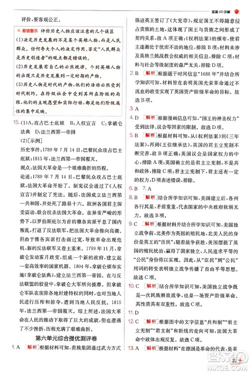 江苏人民出版社2024年秋春雨教育实验班提优训练九年级历史上册人教版答案 江苏人民出版社2024年秋春雨教育实验班提优训练九年级历史上册人教版答案