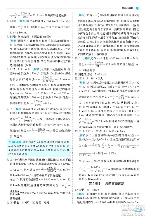 江苏人民出版社2024年秋春雨教育实验班提优训练八年级物理上册人教版天津专版答案 江苏人民出版社2024年秋春雨教育实验班提优训练八年级物理上册人教版天津专版答案