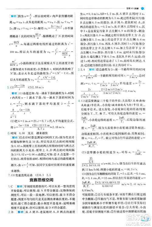 江苏人民出版社2024年秋春雨教育实验班提优训练八年级物理上册人教版天津专版答案 江苏人民出版社2024年秋春雨教育实验班提优训练八年级物理上册人教版天津专版答案