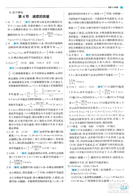 江苏人民出版社2024年秋春雨教育实验班提优训练八年级物理上册人教版天津专版答案 江苏人民出版社2024年秋春雨教育实验班提优训练八年级物理上册人教版天津专版答案