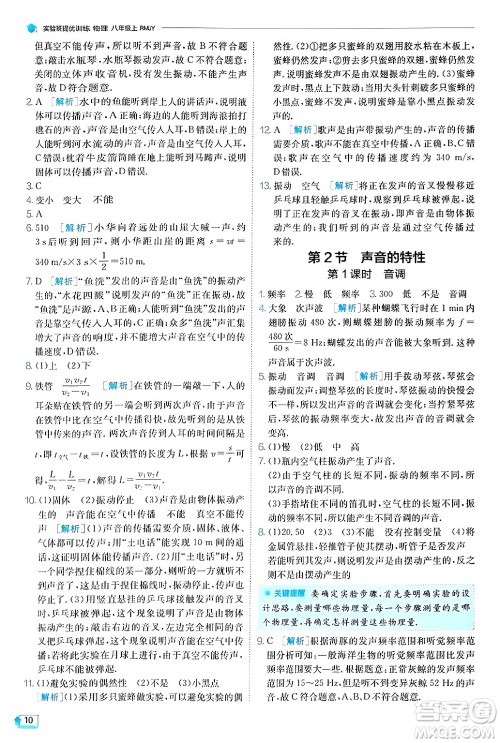 江苏人民出版社2024年秋春雨教育实验班提优训练八年级物理上册人教版天津专版答案 江苏人民出版社2024年秋春雨教育实验班提优训练八年级物理上册人教版天津专版答案