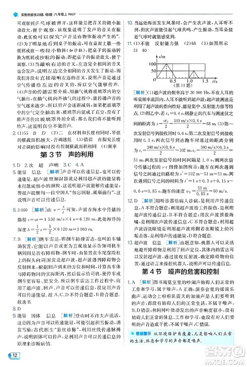 江苏人民出版社2024年秋春雨教育实验班提优训练八年级物理上册人教版天津专版答案 江苏人民出版社2024年秋春雨教育实验班提优训练八年级物理上册人教版天津专版答案