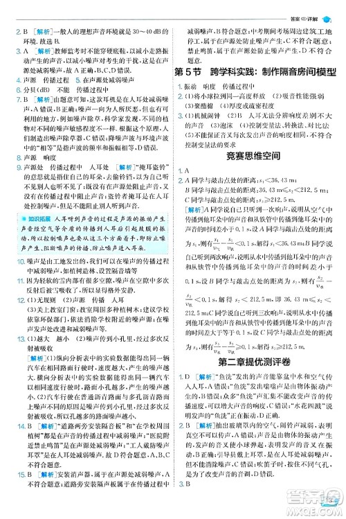 江苏人民出版社2024年秋春雨教育实验班提优训练八年级物理上册人教版天津专版答案 江苏人民出版社2024年秋春雨教育实验班提优训练八年级物理上册人教版天津专版答案