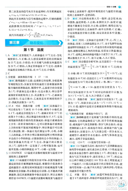 江苏人民出版社2024年秋春雨教育实验班提优训练八年级物理上册人教版天津专版答案 江苏人民出版社2024年秋春雨教育实验班提优训练八年级物理上册人教版天津专版答案