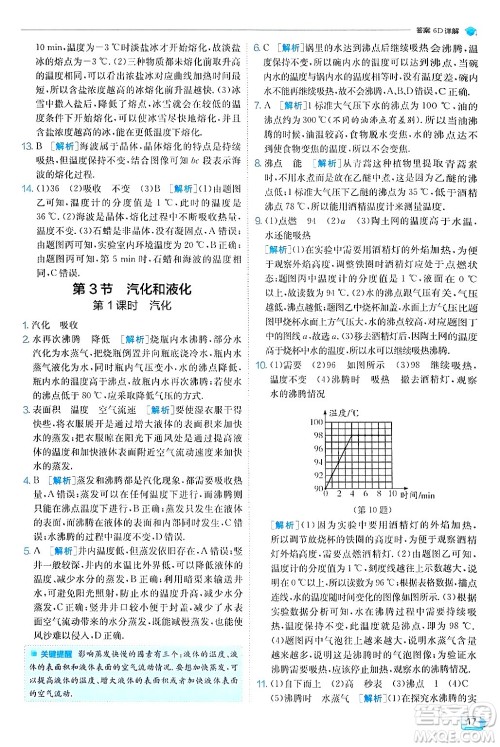 江苏人民出版社2024年秋春雨教育实验班提优训练八年级物理上册人教版天津专版答案 江苏人民出版社2024年秋春雨教育实验班提优训练八年级物理上册人教版天津专版答案