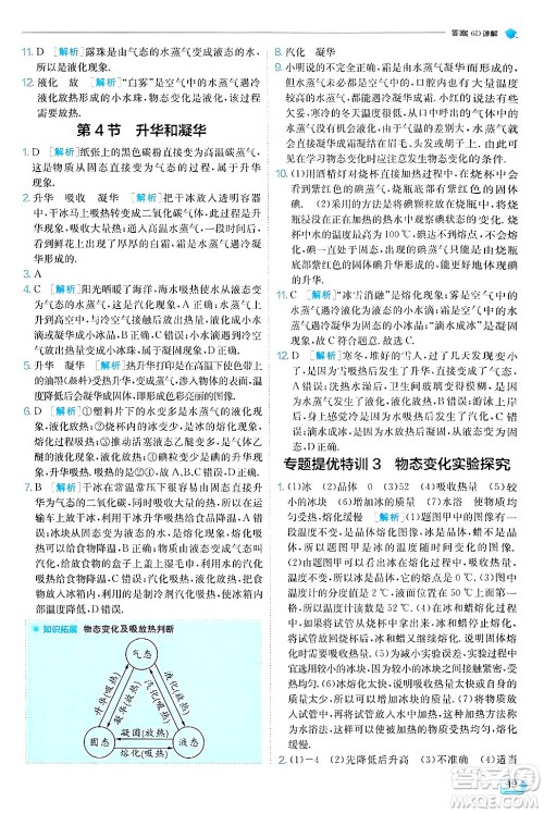 江苏人民出版社2024年秋春雨教育实验班提优训练八年级物理上册人教版天津专版答案 江苏人民出版社2024年秋春雨教育实验班提优训练八年级物理上册人教版天津专版答案