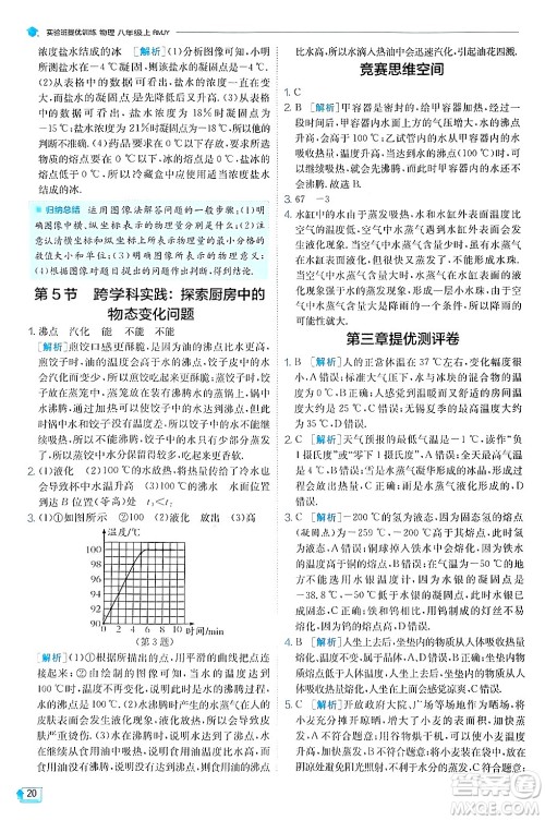 江苏人民出版社2024年秋春雨教育实验班提优训练八年级物理上册人教版天津专版答案 江苏人民出版社2024年秋春雨教育实验班提优训练八年级物理上册人教版天津专版答案