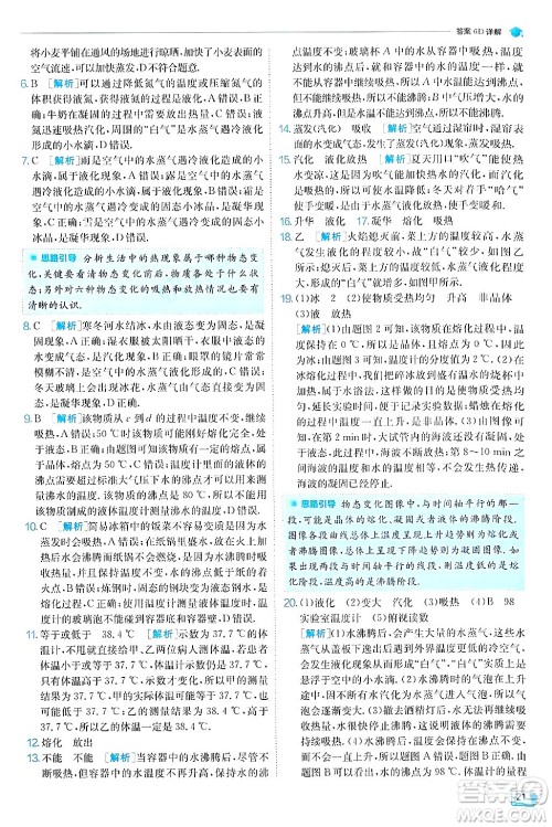 江苏人民出版社2024年秋春雨教育实验班提优训练八年级物理上册人教版天津专版答案 江苏人民出版社2024年秋春雨教育实验班提优训练八年级物理上册人教版天津专版答案