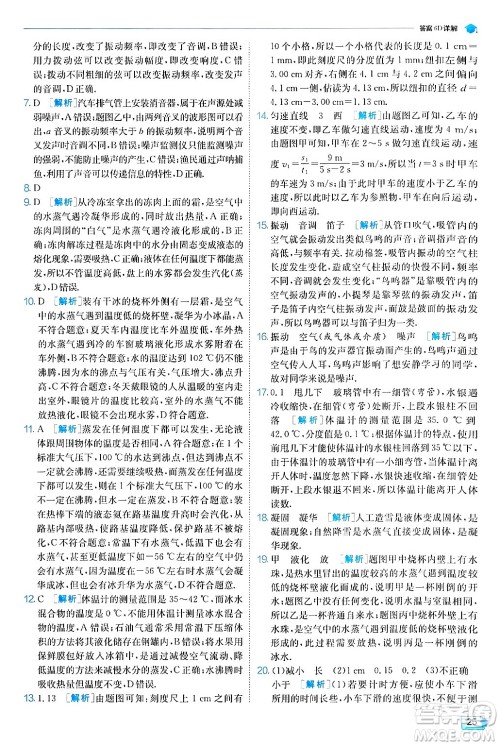 江苏人民出版社2024年秋春雨教育实验班提优训练八年级物理上册人教版天津专版答案 江苏人民出版社2024年秋春雨教育实验班提优训练八年级物理上册人教版天津专版答案