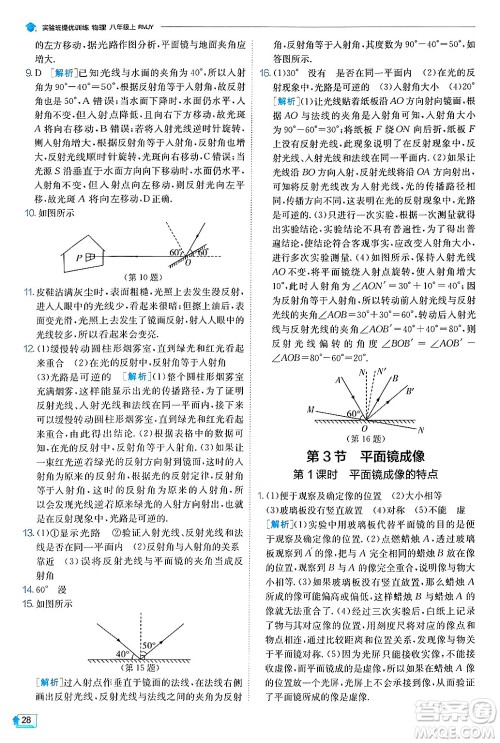江苏人民出版社2024年秋春雨教育实验班提优训练八年级物理上册人教版天津专版答案 江苏人民出版社2024年秋春雨教育实验班提优训练八年级物理上册人教版天津专版答案
