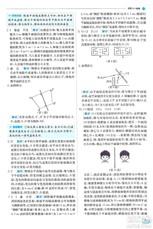 江苏人民出版社2024年秋春雨教育实验班提优训练八年级物理上册人教版天津专版答案 江苏人民出版社2024年秋春雨教育实验班提优训练八年级物理上册人教版天津专版答案