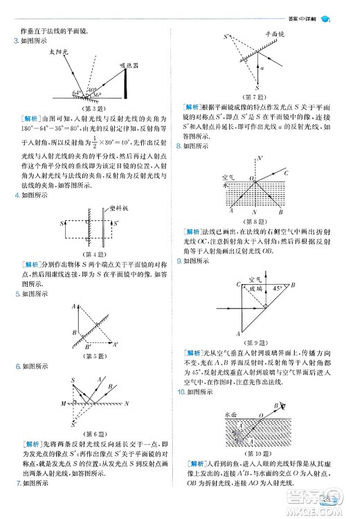 江苏人民出版社2024年秋春雨教育实验班提优训练八年级物理上册人教版天津专版答案 江苏人民出版社2024年秋春雨教育实验班提优训练八年级物理上册人教版天津专版答案