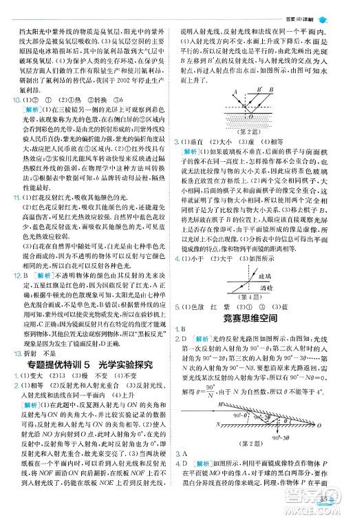 江苏人民出版社2024年秋春雨教育实验班提优训练八年级物理上册人教版天津专版答案 江苏人民出版社2024年秋春雨教育实验班提优训练八年级物理上册人教版天津专版答案