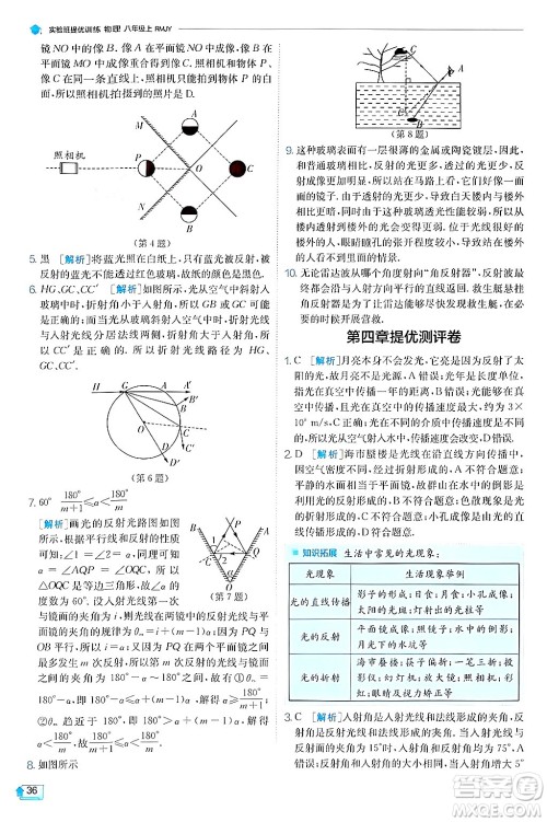 江苏人民出版社2024年秋春雨教育实验班提优训练八年级物理上册人教版天津专版答案 江苏人民出版社2024年秋春雨教育实验班提优训练八年级物理上册人教版天津专版答案