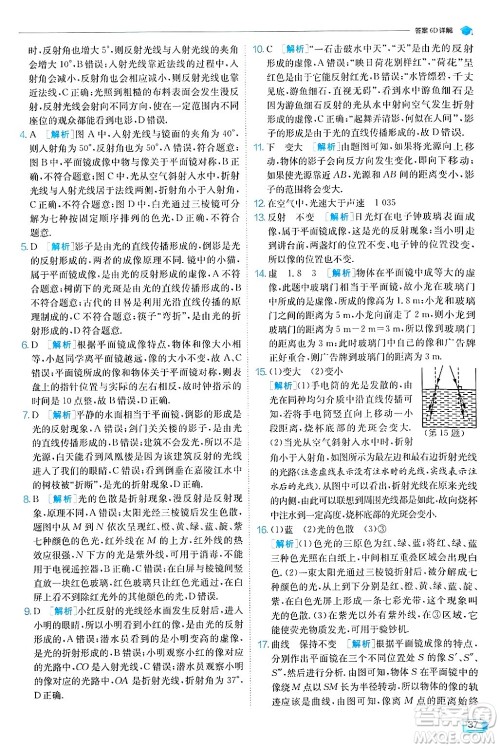 江苏人民出版社2024年秋春雨教育实验班提优训练八年级物理上册人教版天津专版答案 江苏人民出版社2024年秋春雨教育实验班提优训练八年级物理上册人教版天津专版答案